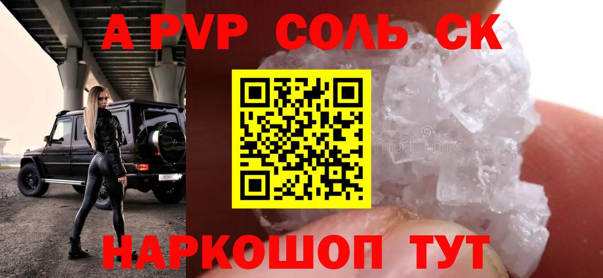 Alpha-PVP крисы CK  APVP мука  Alpha-PVP СК КРИС  Вход с VPN  Менделеевск 