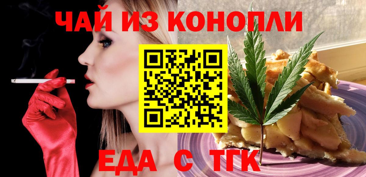 Cannafood марихуана Менделеевск