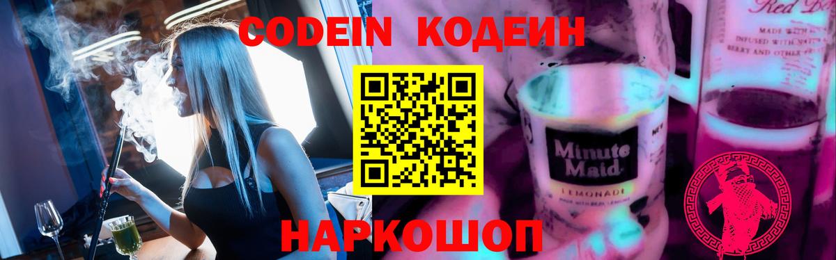 Менделеевск  Кодеин Purple Drank  Вход с VPN  Кодеиновый сироп Lean Purple Drank 