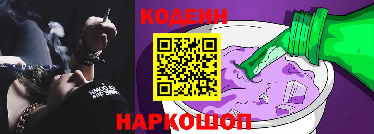 Codein Purple Drank Менделеевск