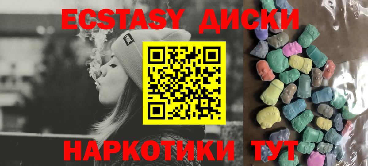 ЭКСТАЗИ  ЭКСТАЗИ 250 мг  Менделеевск  Вход с VPN  Экстази диски 