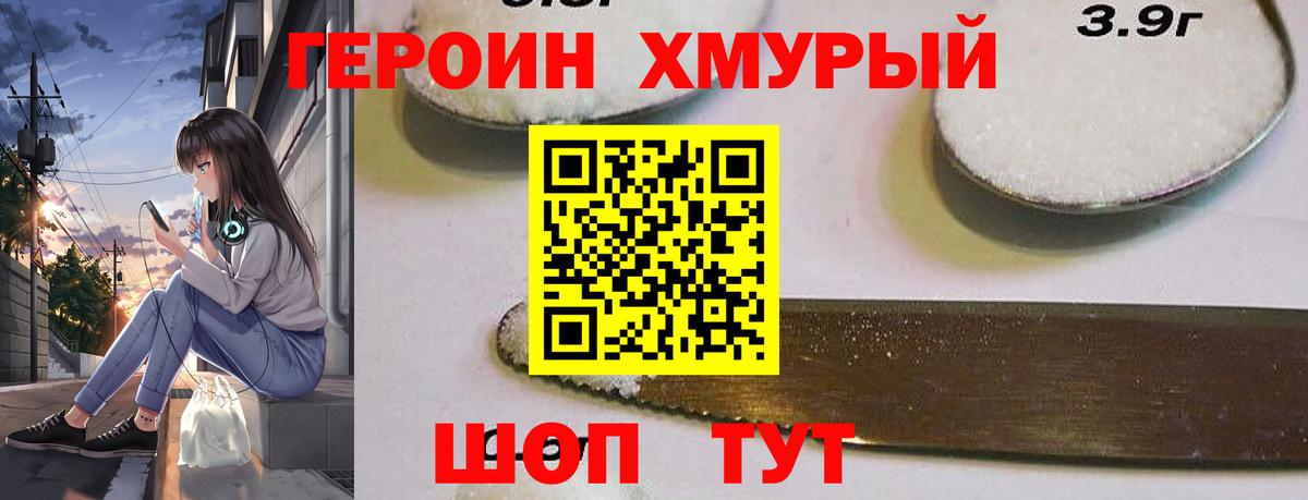 ГЕРОИН герыч Менделеевск