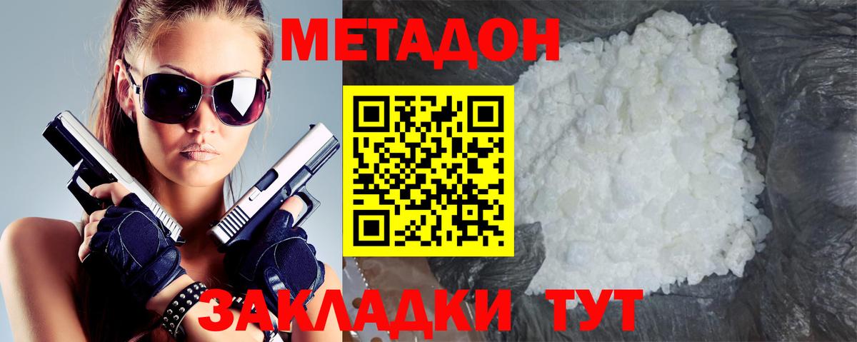 Метадон белоснежный Менделеевск