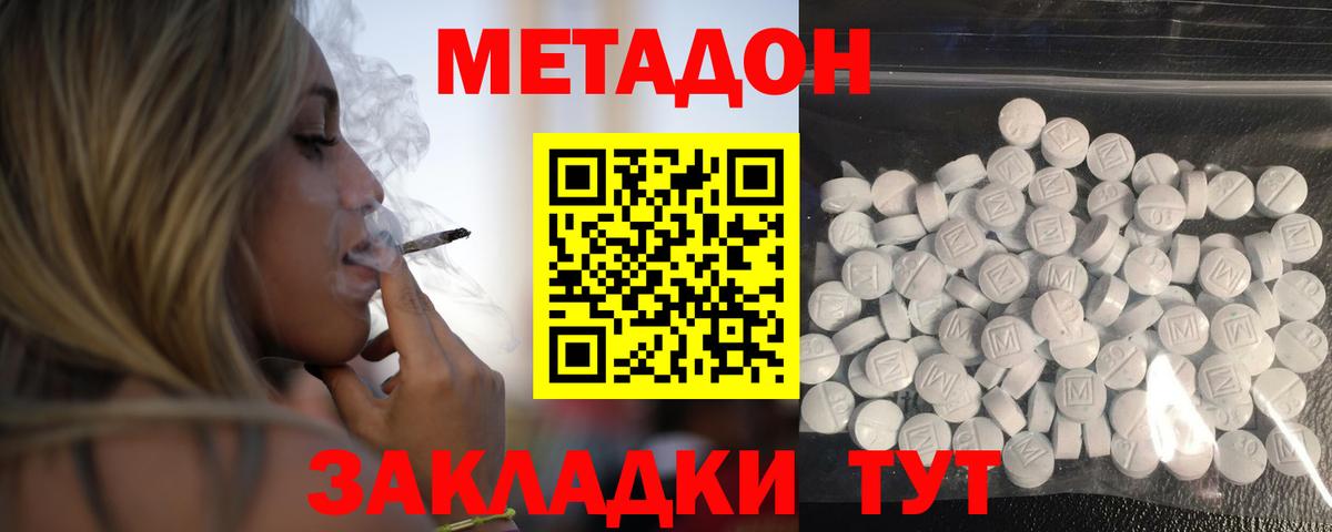 МЕТАДОН VHQ  Вход с VPN  Менделеевск  Метадон белоснежный 